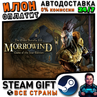 The Elder Scrolls III: Morrowind Game of the Year Edition · Steam РОССИЯ и ВСЕ СТРАНЫ