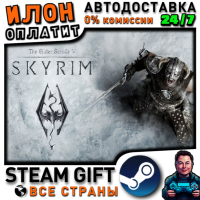 The Elder Scrolls V: Skyrim · Steam РОССИЯ и ВСЕ СТРАНЫ