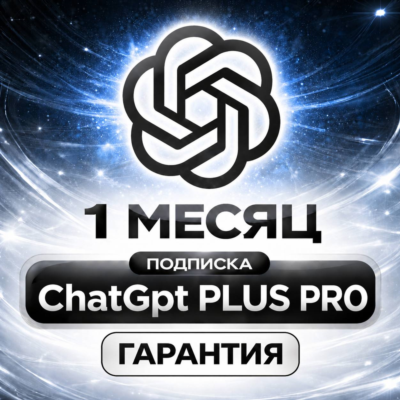 24/7 | ChatGPT 5.5 PLUS | ПОДПИСКА | АКТИВАЦИЯ | ПРОДЛЕНИЕ
