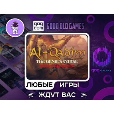 Al-Qadim: The Genie´s Curse|АВТОДОСТАВКА|Сменна Данных|