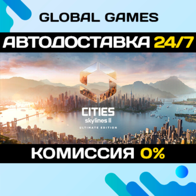 Cities: Skylines II - Ultimate Edition STEAM GIFT 🚀АВТОДОСТАВКА