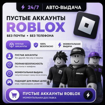 АККАУНТ ROBLOX | Зарегистрированы от 190 до 200 дней назад