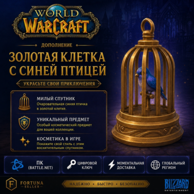 World of Warcraft - Bluebird´s Golden Cage DLC - Золотая клетка DLC (Battle.net)