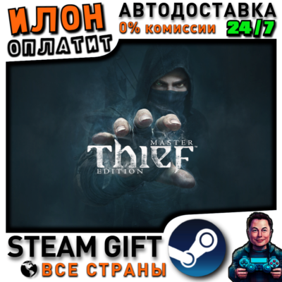 Thief: Master Thief Edition · Steam РОССИЯ и ВСЕ СТРАНЫ