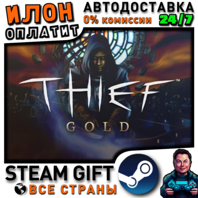 Thief Gold · Steam РОССИЯ и ВСЕ СТРАНЫ