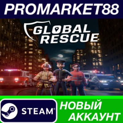 Global Rescue Steam АККАУНТ НОВЫЙ +ПОЧТА