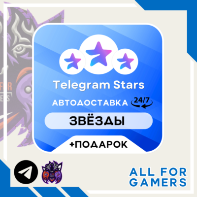 ⭐️Звёзды Telegram по @username Автовыдача 24/7 + Подарок