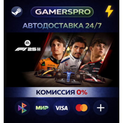 F1 25・ВЫБОР РЕГИОНА・STEAM GIFT АВТО・