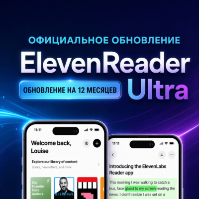 ElevenReader Ultra | 12 месяцев | Собственный аккаунт | Более 800 голосов + 32 языка