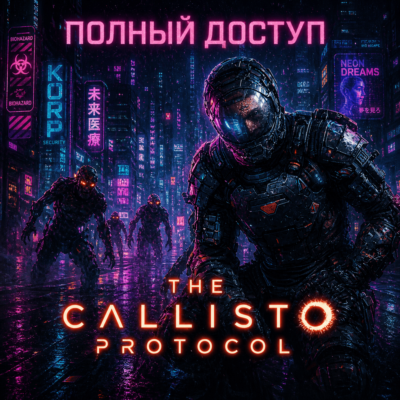 ✨The Callisto Protocol✨EPIC GAMES✨ПОЛНЫЙ ДОСТУП✨