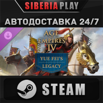 Age of Empires IV: Yue Fei´s Legacy DLC STEAM RU/KZ/UA/СНГ
