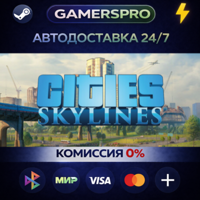Cities: Skylines・ВЫБОР РЕГИОНА・STEAM GIFT АВТО・