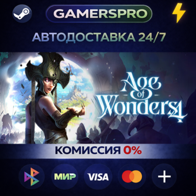 Age of Wonders 4・ВЫБОР РЕГИОНА・STEAM GIFT АВТО・
