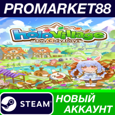 holoVillage: Our Cozy Days Steam АККАУНТ +ПОЧТА