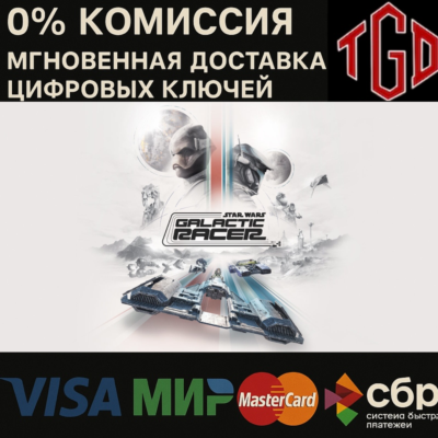 Ключ к игре STAR WARS: Galactic Racer для Xbox Series X