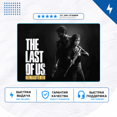 🎮 The Last Of Us Part I Remastered (2014) ✨ PS4 PS5 | П2/П3