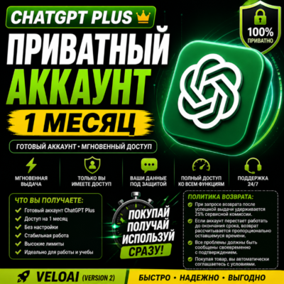 ChatGPT Plus + Codex Supported | Официальный Аккаунт / Подписка | Full Access