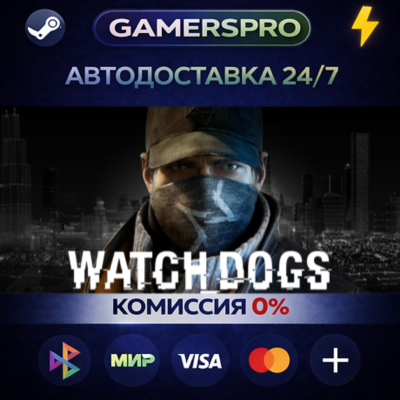 Watch_Dogs・ВЫБОР РЕГИОНА・STEAM GIFT АВТО・