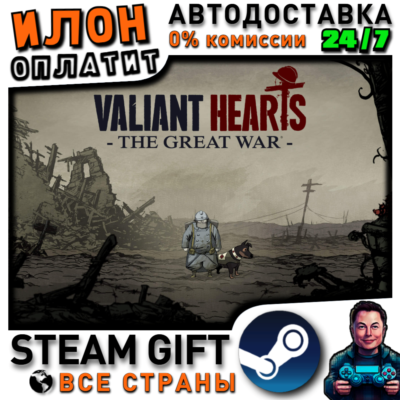 Valiant Hearts: The Great War / Soldats Inconnus : Mémoires de la Grande Guerre · Ste