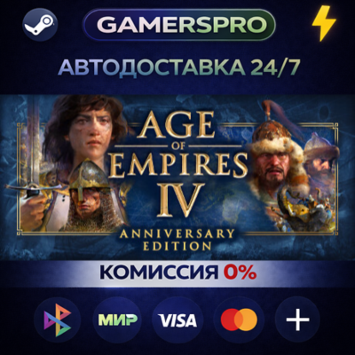 Age of Empires IV: Digital Deluxe Edition・ВЫБОР РЕГИОНА・STEAM GIFT АВТО・