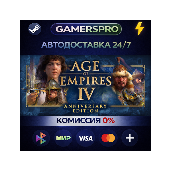 Age of Empires IV: Digital Deluxe Edition・ВЫБОР РЕГИОНА・STEAM GIFT АВТО・