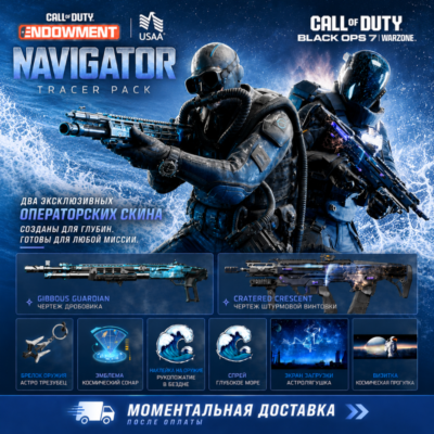 НАБОР НАВИГАТОР CoD BLACK OPS 7 🔑