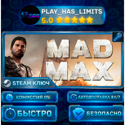🔑Mad Max КЛЮЧ STEAM СНГ + РФ