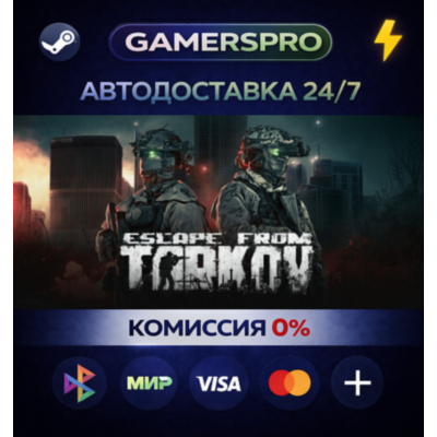 Escape from Tarkov - Standard Edition・ВЫБОР РЕГИОНА・STEAM GIFT АВТО・