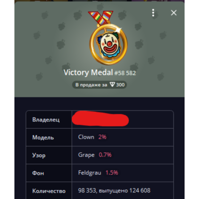 Victory Medal Clown NFT подарок