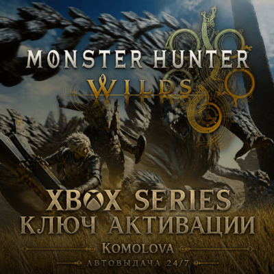 🌍Monster Hunter Wilds Xbox Series X|S КЛЮЧ🔑