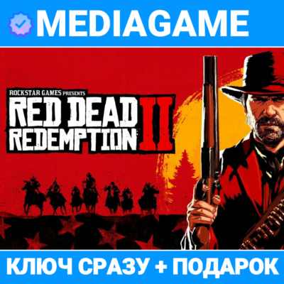 Red Dead Redemption 2 - Ultimate Edition (ключ Rockstar, лицензия) + ПОДАРОК
