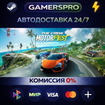 The Crew Motorfest Deluxe Edition・ВЫБОР РЕГИОНА・STEAM GIFT АВТО・