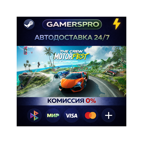 The Crew Motorfest Deluxe Edition・ВЫБОР РЕГИОНА・STEAM GIFT АВТО・
