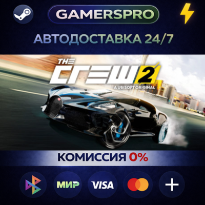The Crew 2 - Standard Edition・ВЫБОР РЕГИОНА・STEAM GIFT АВТО・