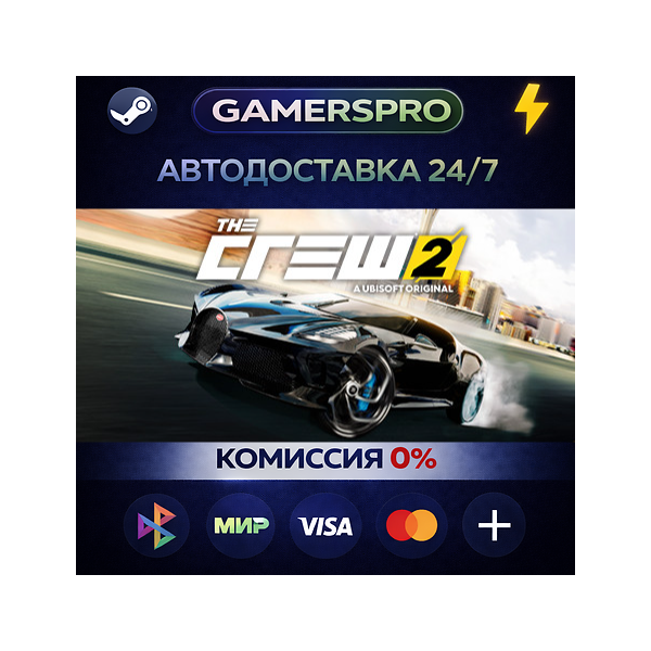 The Crew 2 — Gold Edition・ВЫБОР РЕГИОНА・STEAM GIFT АВТО・