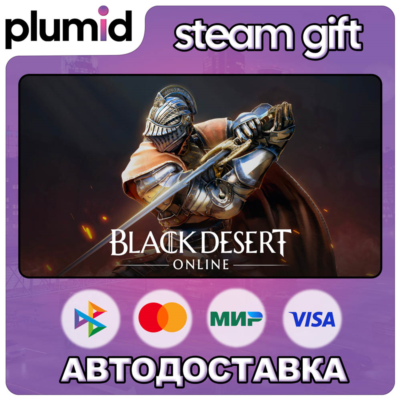 Black Desert Steam Gift / Россия + МИР / АВТО