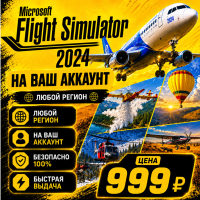 Microsoft Flight Simulator 2024 на ваш Аккаунт  l Любой Регион