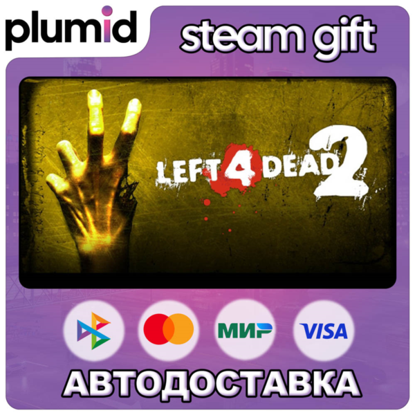 Left 4 Dead 2 Steam Gift / Россия + МИР / АВТО