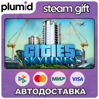 Cities: Skylines Steam Gift / Россия + МИР / АВТО