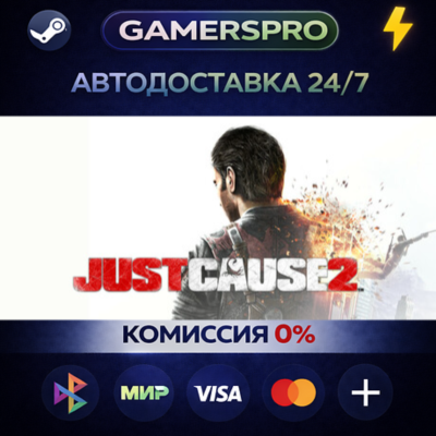 Just Cause 2・ВЫБОР РЕГИОНА・STEAM GIFT АВТО・