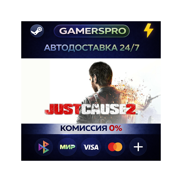 Just Cause 2・ВЫБОР РЕГИОНА・STEAM GIFT АВТО・
