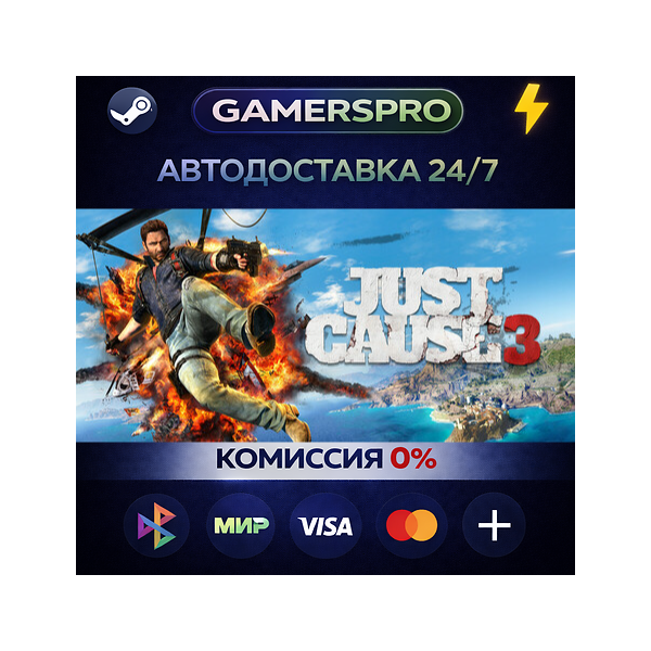 Just Cause 3・ВЫБОР РЕГИОНА・STEAM GIFT АВТО・