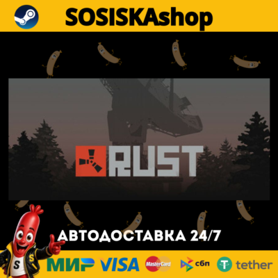 Rust + ВЫБОР РЕГИОНА STEAM