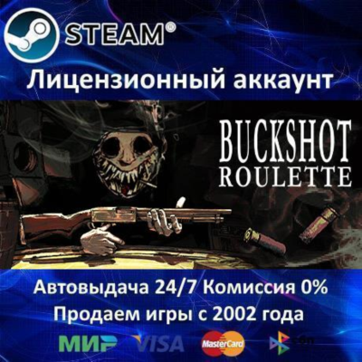 ✅Buckshot Roulette✔️Steam⭐+ 35 Игр🎁АКЦИЯ⭐0% Карты💳
