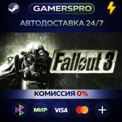 Fallout 3・ВЫБОР РЕГИОНА・STEAM GIFT АВТО・