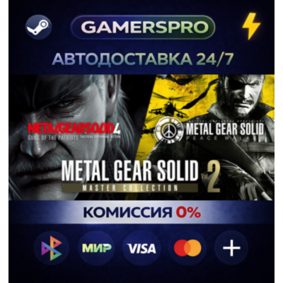 METAL GEAR SOLID: MASTER COLLECTION Vol.2・ВЫБОР РЕГИОНА・STEAM GIFT АВТО・