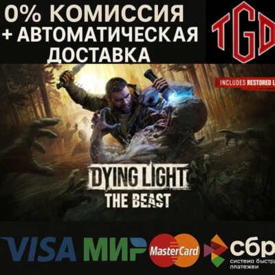 🔥 Dying Light:The Beast RL-Definitive Edition | Steam Россия+KZ+UA+CIS+AR+TR+CN 🔥