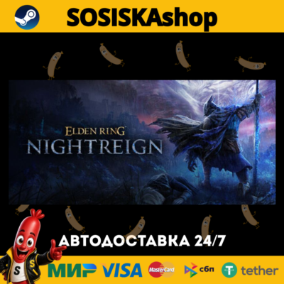 ELDEN RING NIGHTREIGN + ВЫБОР РЕГИОНА STEAM