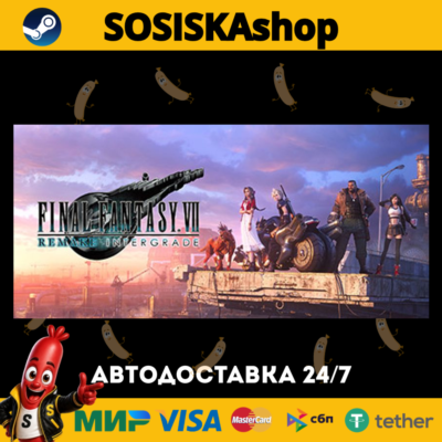 FINAL FANTASY VII REMAKE INTERGRADE + ВЫБОР РЕГИОНА STEAM