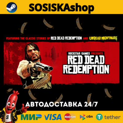 Red Dead Redemption + ВЫБОР РЕГИОНА STEAM